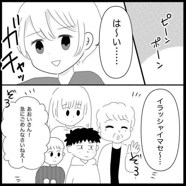 義父母と義妹親子が嫌だ 14