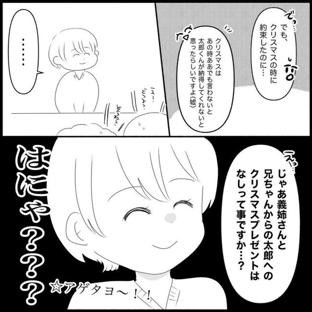 義父母と義妹親子が嫌だ 14