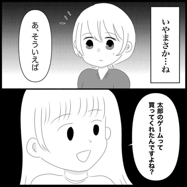義父母と義妹親子が嫌だ 14
