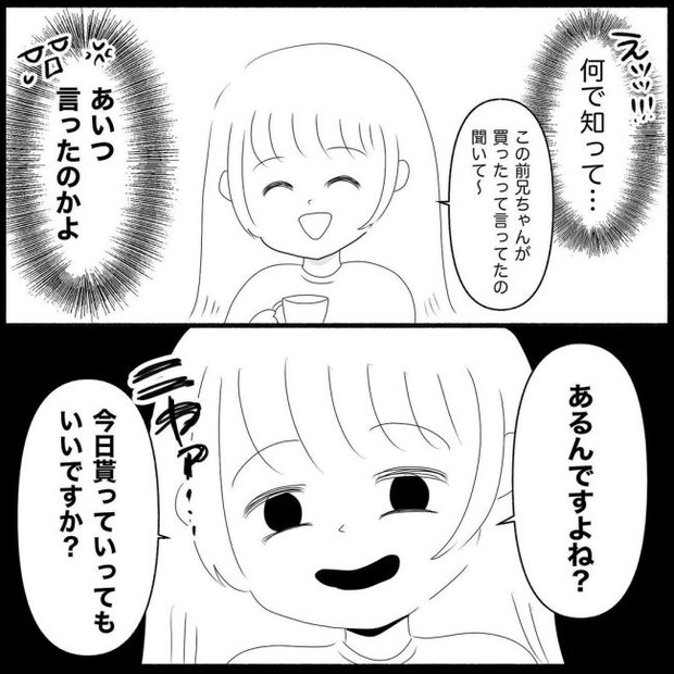 義父母と義妹親子が嫌だ 14