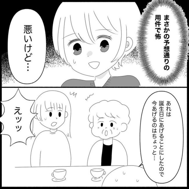 義父母と義妹親子が嫌だ 14