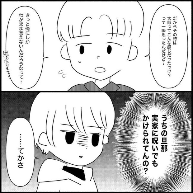 義父母と義妹親子が嫌だ 13