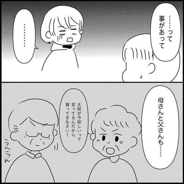 義父母と義妹親子が嫌だ 13
