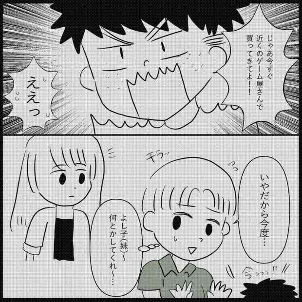義父母と義妹親子が嫌だ 13