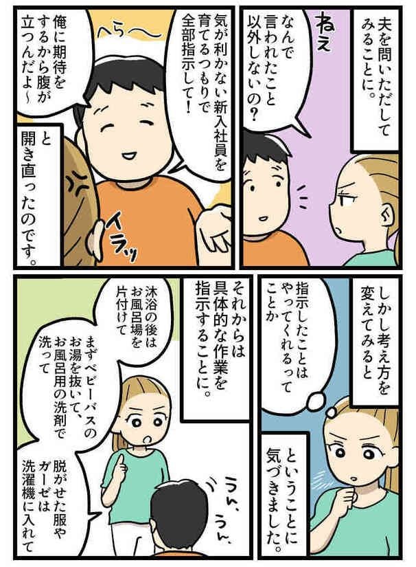 「言わないとできない?」夫の扱い方を理解したら指示待ち人間から優秀なパパに