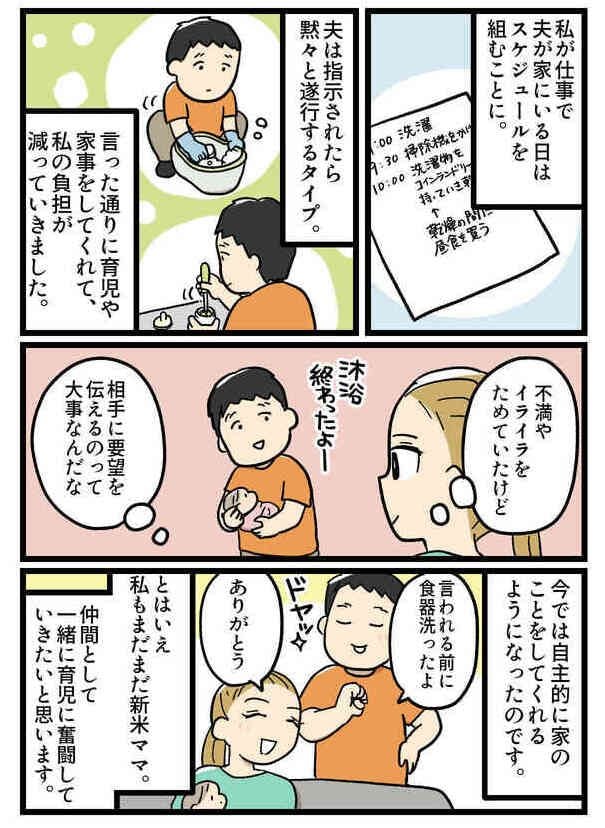 「言わないとできない?」夫の扱い方を理解したら指示待ち人間から優秀なパパに