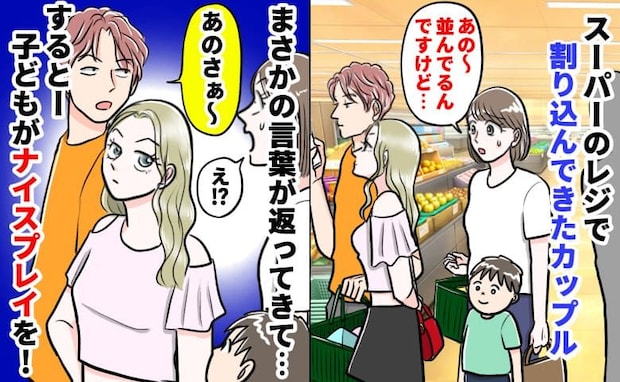 カップル「アイスが溶けちゃう！」レジの列に割り込み注意を無視→息子がボソッ！2人が立ち去ったワケ