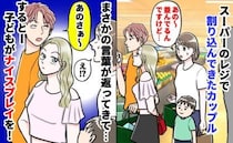 カップル「アイスが溶けちゃう！」レジの列に割り込み注意を無視→息子がボソッ！2人が立ち去ったワケ