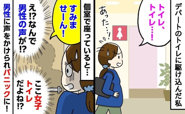 「え、ここ女子トイレだよね？」妊娠中、腹痛で個室にこもる私→突然聞こえた男性の声…一体なぜ！？