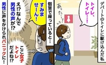 「え、ここ女子トイレだよね？」妊娠中、腹痛で個室にこもる私→突然聞こえた男性の声…一体なぜ！？