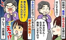 しつこい…「孫の名前は？」毎日聞いてくる義母。予定日前なのに驚きの発言まで！そして出産後？