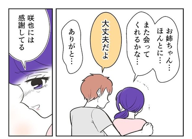 産めない私と産まない姉/尾持トモ