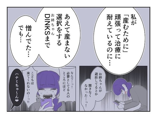 産めない私と産まない姉/尾持トモ