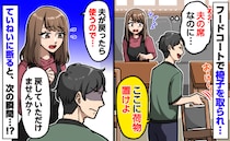 フードコートで離席中の夫の椅子を取られ困惑「ここに荷物置こうぜ」ていねいに断ると驚きの行動に！？