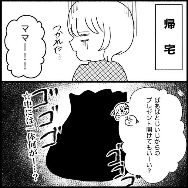 義父母と義妹親子が嫌だ 7