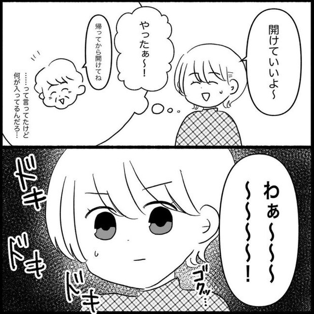 義父母と義妹親子が嫌だ 7