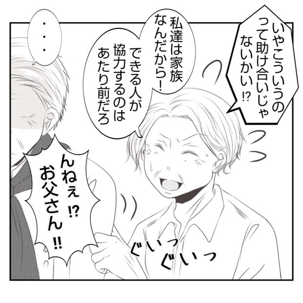 何もしない出戻り義姉がしんどい!!5-7
