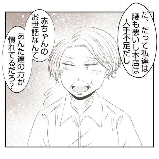 何もしない出戻り義姉がしんどい!!5-4