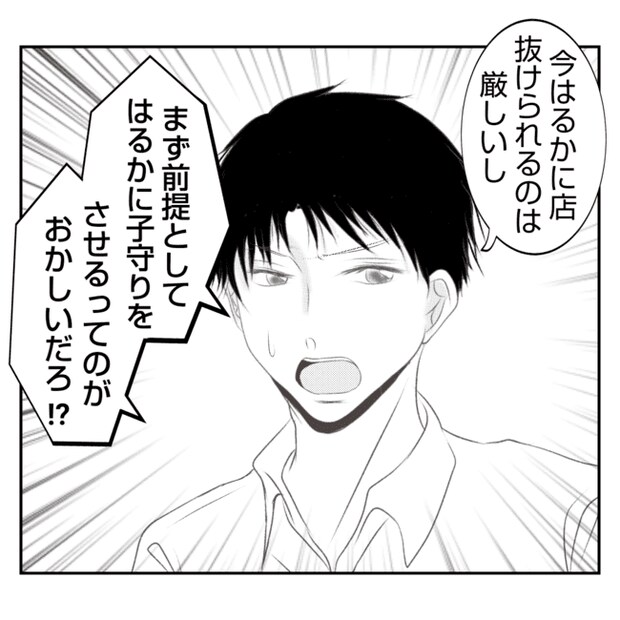 何もしない出戻り義姉がしんどい!!5-6