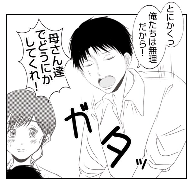 何もしない出戻り義姉がしんどい!!5-13