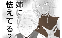 義姉「おとーさん♡」赤ちゃんのお世話をめぐり義家族と口論→義姉のつぶやきに義父が＜義姉トラブル＞