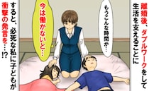 「パートだけじゃお金が…」離婚後、夜間の仕事とダブルワークを開始→子どもに異変！話を聞いた結果