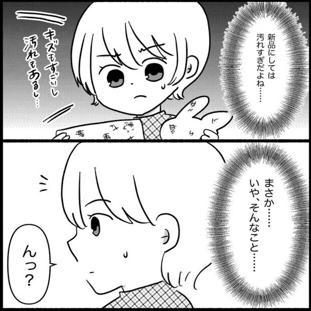 義父母と義妹親子が嫌だ 8