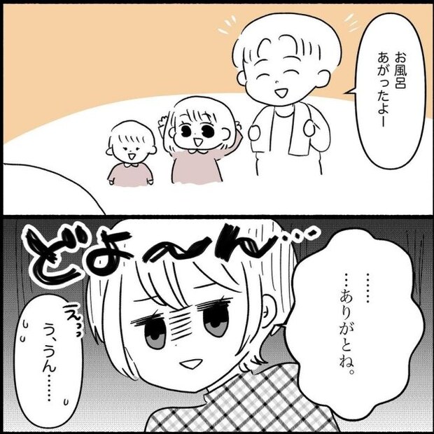義父母と義妹親子が嫌だ 8