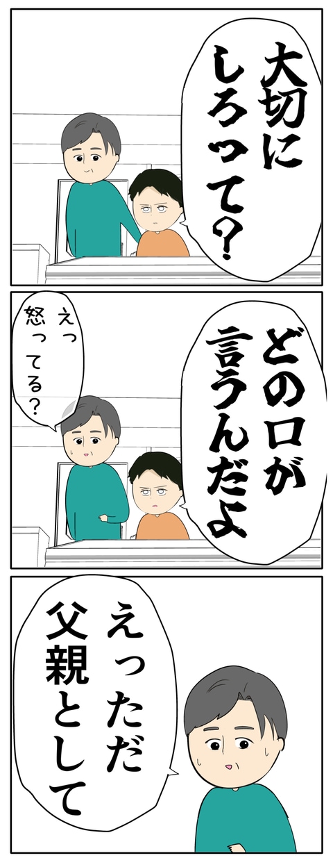 離婚届を勝手に提出された話/岡田ももえ