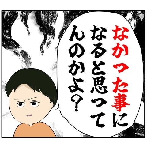 離婚届を勝手に提出された話/岡田ももえ