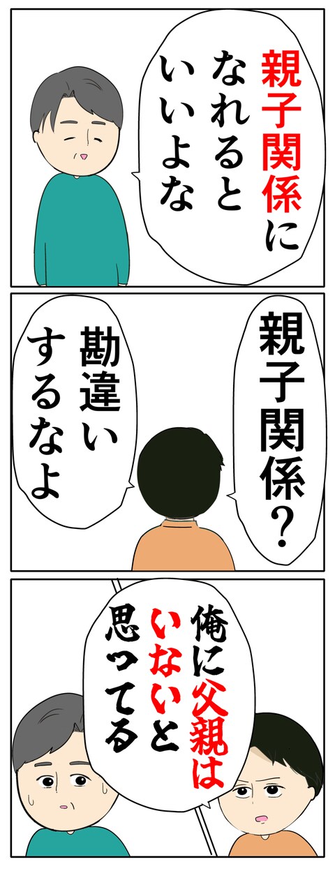 離婚届を勝手に提出された話/岡田ももえ