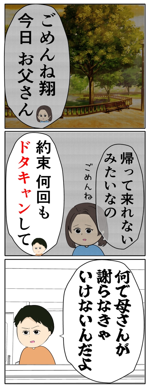 離婚届を勝手に提出された話/岡田ももえ