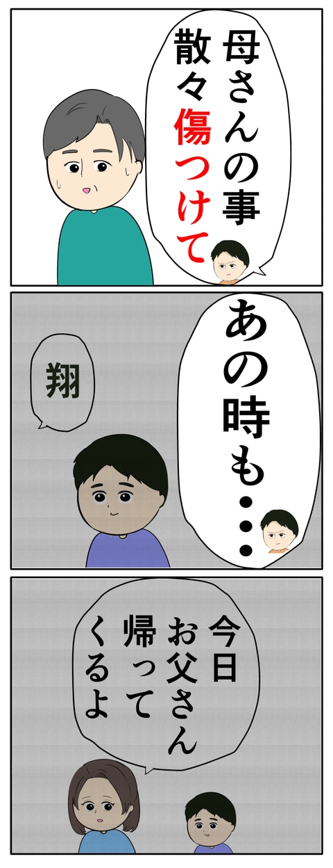 離婚届を勝手に提出された話/岡田ももえ