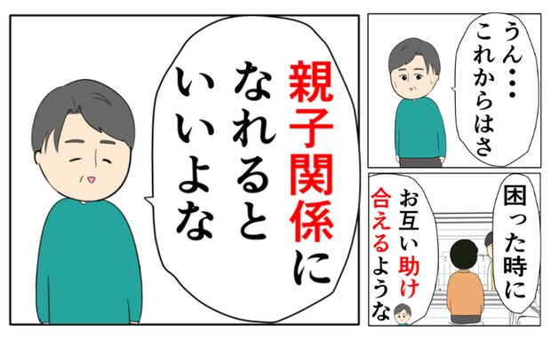 妻子捨てた不倫男「いい親子関係になろう」…は?→厚顔無恥な発言に息子は我慢の限界を迎え!?