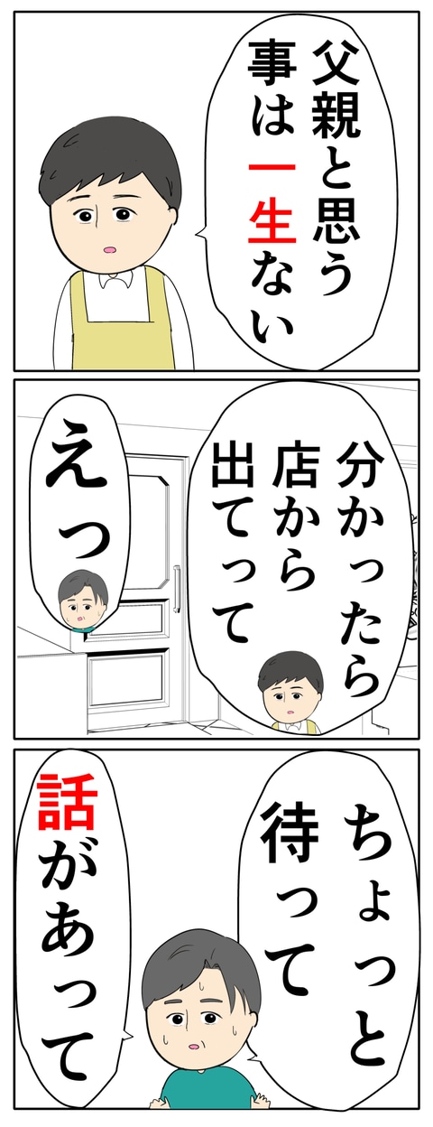 離婚届を勝手に提出された話/岡田ももえ