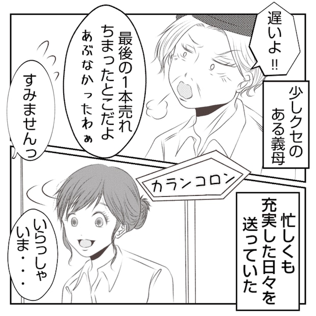 何もしない出戻り義姉がしんどい！！1-7