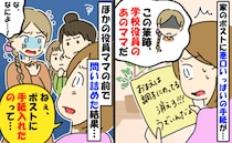 ポストに悪口の手紙「調子乗るな！うざい！」仲良しママの筆跡…→問い詰めた結果、自業自得の結末に！