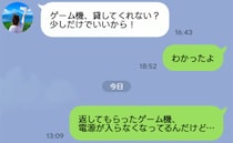 ママ友「3日でいいから！」夫のゲーム機を貸した結果→え！？電源が入らない！故障を伝えると…