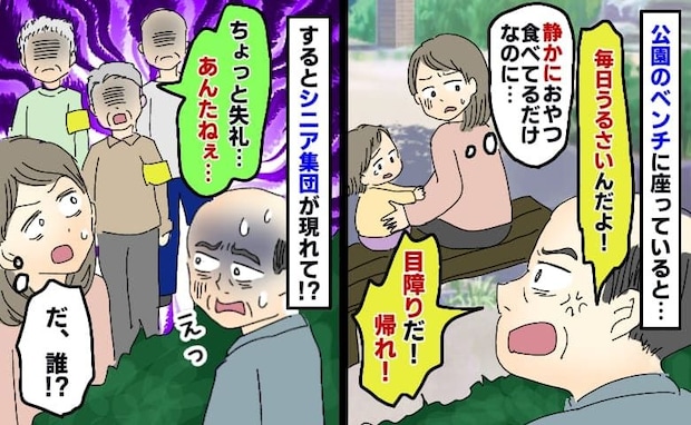 公園でおやつタイム「目障りだ！帰れ！」騒いでないのに怒鳴られ困惑⇒シニア集団が男性に向かって！？
