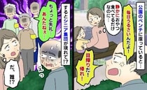 公園でおやつタイム「目障りだ！帰れ！」騒いでないのに怒鳴られ困惑⇒シニア集団が男性に向かって！？