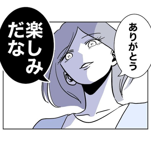 学童の先生と不倫した夫の末路／ぽん子