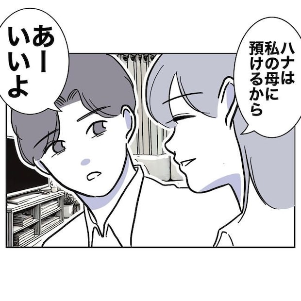 学童の先生と不倫した夫の末路／ぽん子