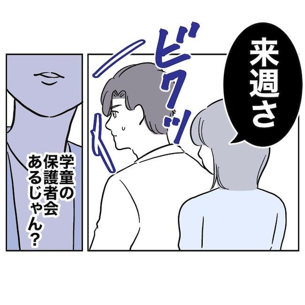 学童の先生と不倫した夫の末路／ぽん子