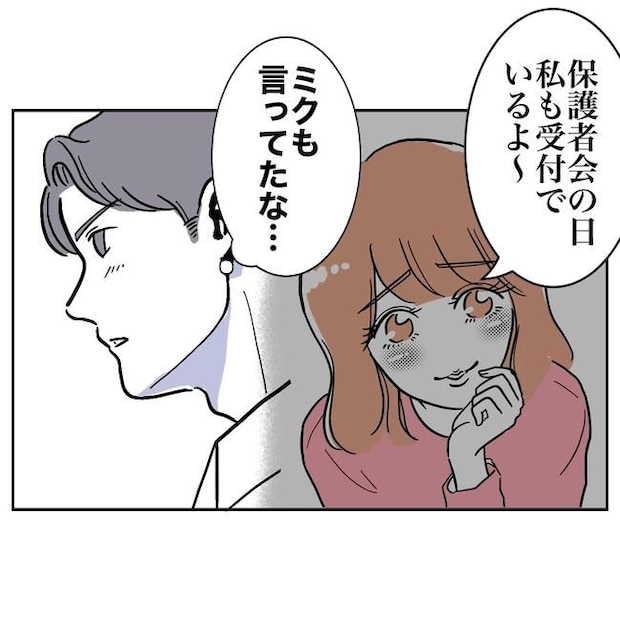 学童の先生と不倫した夫の末路／ぽん子