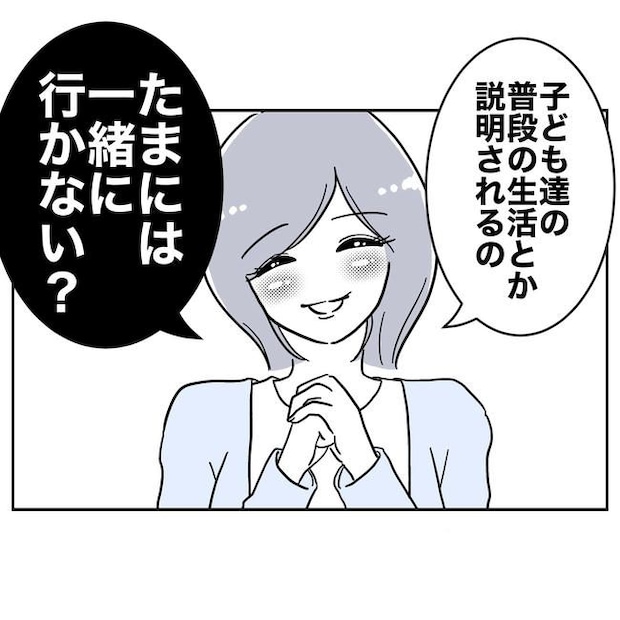 学童の先生と不倫した夫の末路／ぽん子