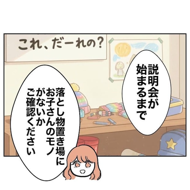 学童の先生と不倫した夫の末路／ぽん子