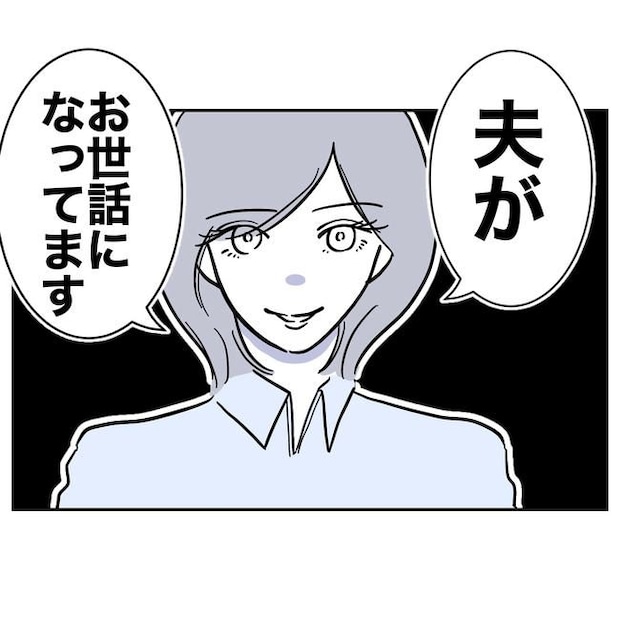学童の先生と不倫した夫の末路／ぽん子