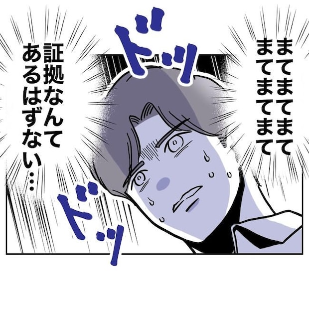 学童の先生と不倫した夫の末路／ぽん子