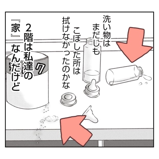 何もしない出戻り義姉がしんどい！！2-21