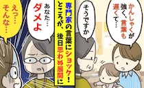 専門家「あなた、ダメよ！」子育て相談で心が折れた私…ところが、ある出会いで状況が一変！
